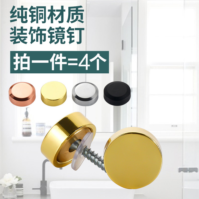 Copper mirror nail decorative cap glass mirror screw advertising nail cover bathroom wardrobe decorative nail buckle mirror buckle hanging mirror nail