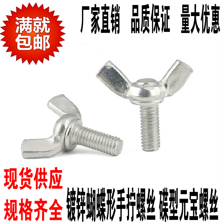 Iron galvanized butterfly hand screwed screw disc type Yuan Baoscrew M4 M5 M6 M8 M10M12 M10M12 M10M12