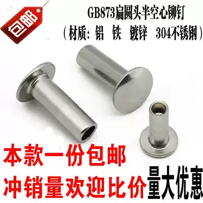 GB873 semi-hollow aluminum rivets Large flat head flat round head rivets Iron 304 stainless steel semi-round head rivets M3-M6