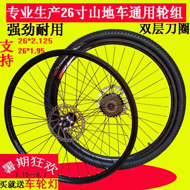 26-inch bicycle mountaineering v brake wheel wheel aluminum alloy wheel set front and rear wheel variable speed mountain wheel set