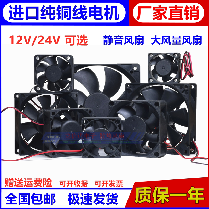 4 5 6 7 8 9 12 14cm mute 12V computer case power welder power amplifier frequency converter fan 24V