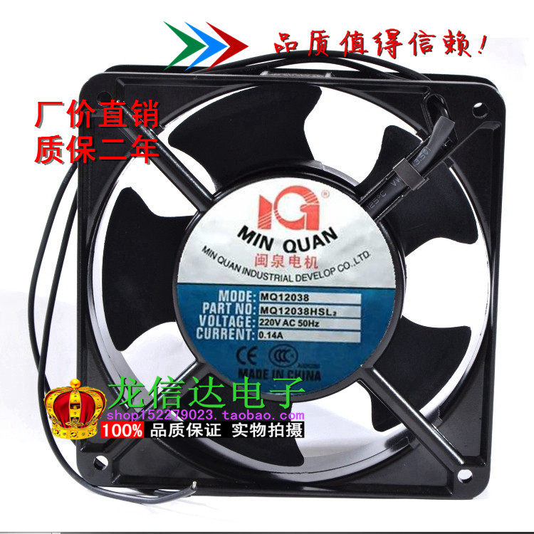Fujian Quan motor MQ12038HBL2 HSL2 axis stream fan industry fan 220V workstation exhaust smoke
