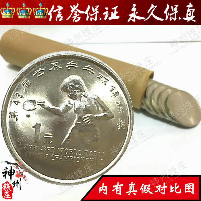 World Table Tennis Commemorative Coin 1995 The World Table Tennis Commemorative Coin New Fidelity Giveaway Small Round Box