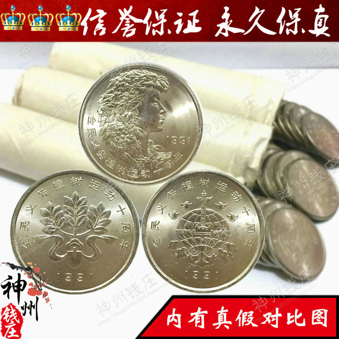 Tree Planting Festival Commemorative Coin New Original Light National Duty Tree Planting Campaign 10 Annual Tree Planting Festival-Circulation Commemorative Coins