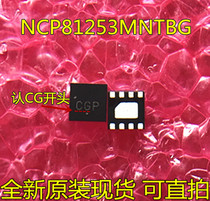 Can shoot NCP81253MNTBG silk screen printing CG beginning CG1 CGP CG2 DFN8 brand new original
