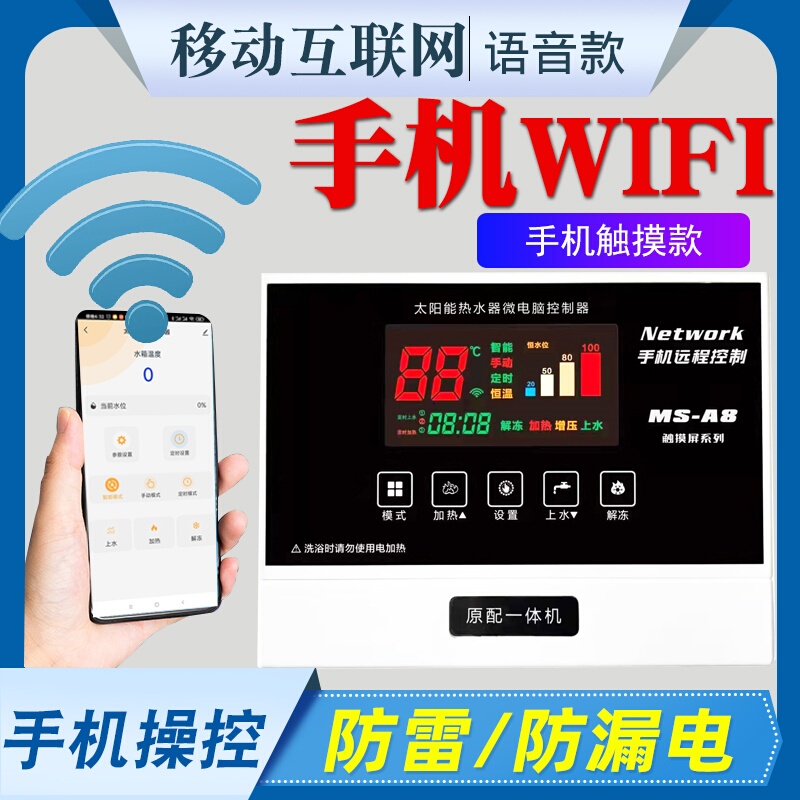 App Fully Automatic Measuring Controller with Voice Solar Water Heater Controller Mobile Phone Wifi Wireless Smart Instrument