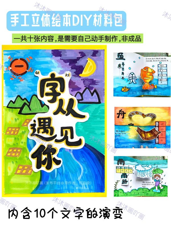 LAOSHU Handmade DIY 3D Picture Book Material Kit: the Evolution of Chinese Characters - from Meeting You Picture Book DIY Material Kit