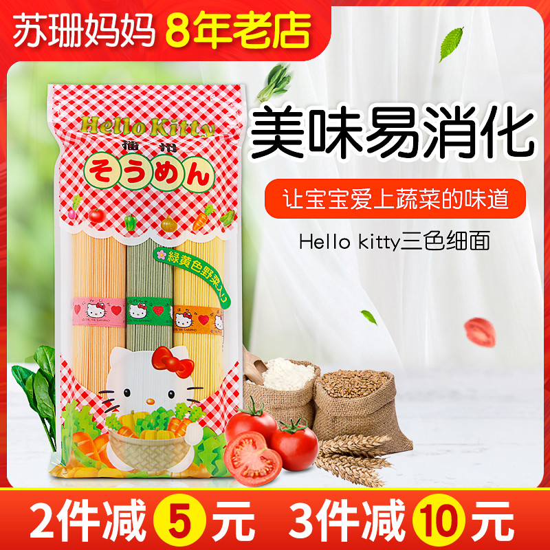 Japan import sowing state Hello three-color noodles Children's vegetables wheat fine noodles Add nutritious baby coveting noodles