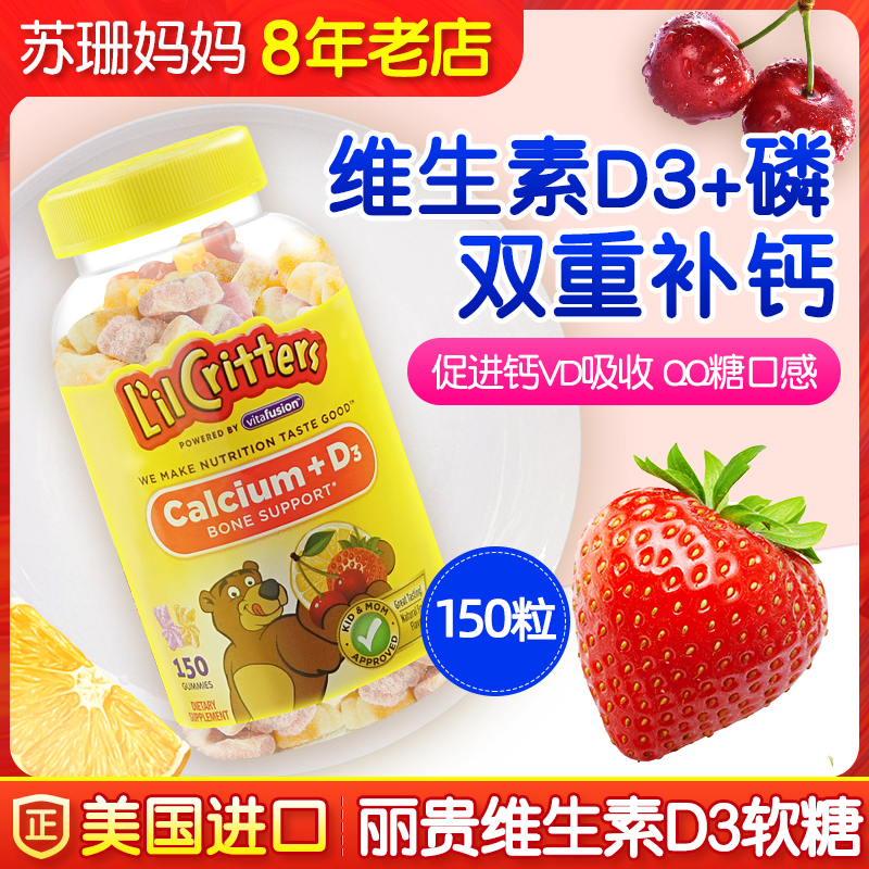 USA imported Lrsquo il Critters Bear Sugar Children's calcium sugar Vitamin D3 Calcium VD Gummies 150 capsules