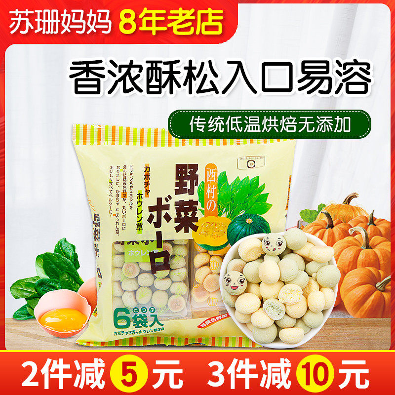 Japanese West Village small steamed buns baby nutrition No snack food Add vegetables Biscuits Milk Beans To Infant Sub Food Genealogy