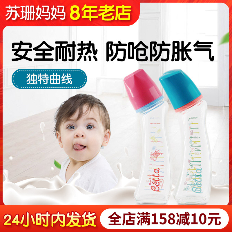 Japanese original loaded Betta Betta Smart bottle baby baby gem glass milk bottle anti-flatuled gas choked milk heat resistant