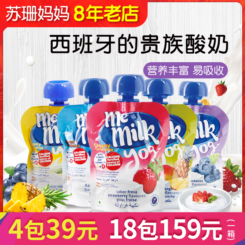 Spanish Memilk Children's yogurt at normal temperature Baby no 1-3 years old Add drink Nutrition sucking up 90g