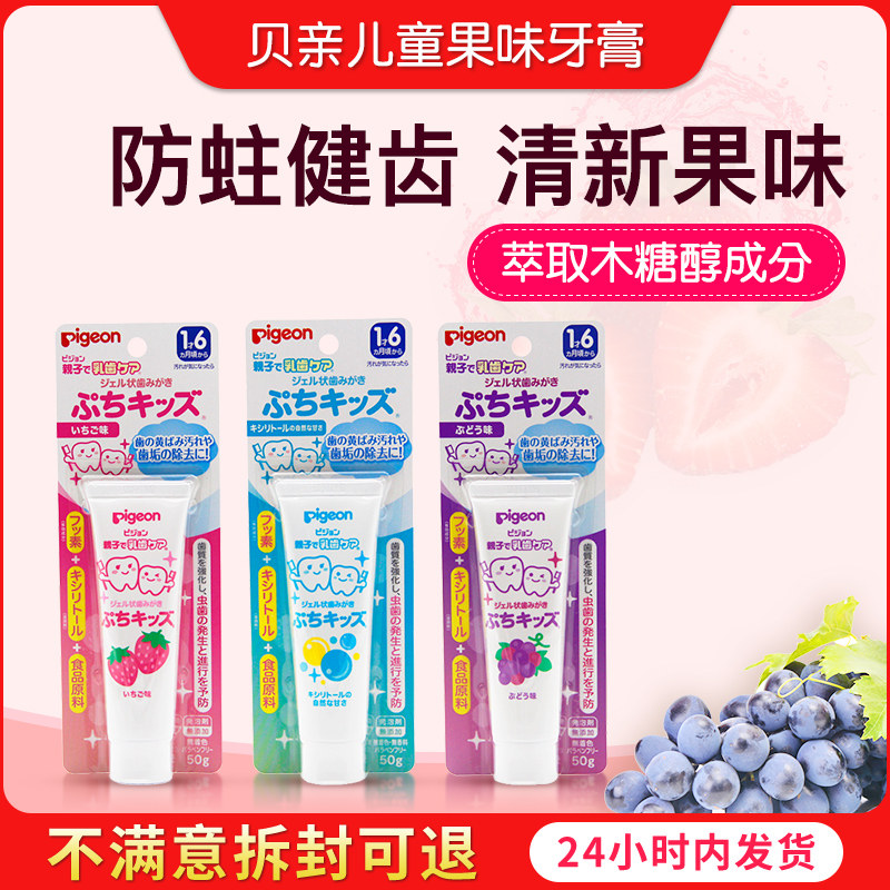 Beloved baby Toothpaste Fruity Xylitol Gel-shaped anti-tooth protection tooth 1 Baby boy special 3-6 years old