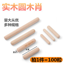 Round wood shaw wood plug wood stick Wood mortise twill wood nail wedge wood bolt Solid wood wardrobe cabinet wood board connection wood pin