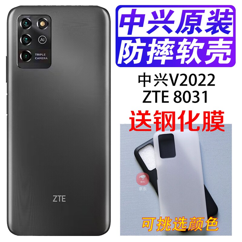 Zte V2022 Mobile Phone Case Zte 8031 Matte Black Transparent All-Inclusive Anti-Fall Slip-Resistant Soft Silicone Case Protective Cover