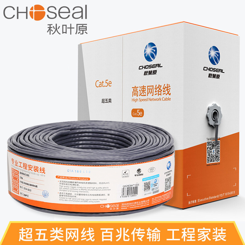 Choseal Akihabara QS6151 super five network cable 8 core 0 5 oxygen-free copper network cable 305 meters orange gray