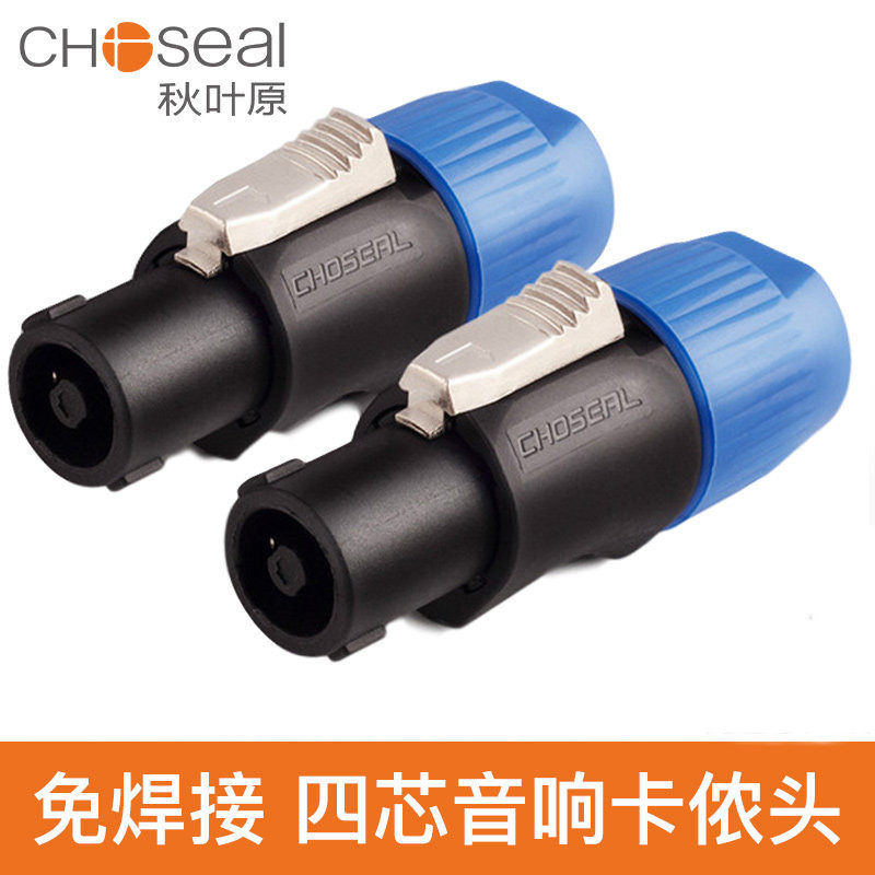 Choseal autumn leaf original NL4FC sound plug 4 core ring sound plug Cannon head QD2004