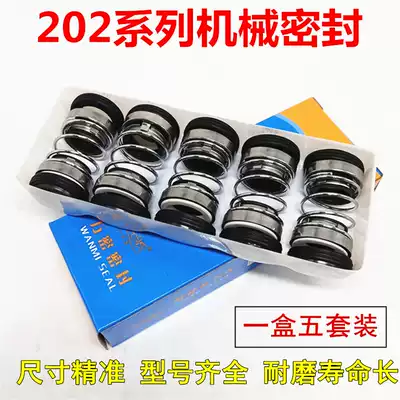 Water pump mechanical seal Household submersible pump double-sided water seal Graphite ceramic 202 series 202-14 17 20