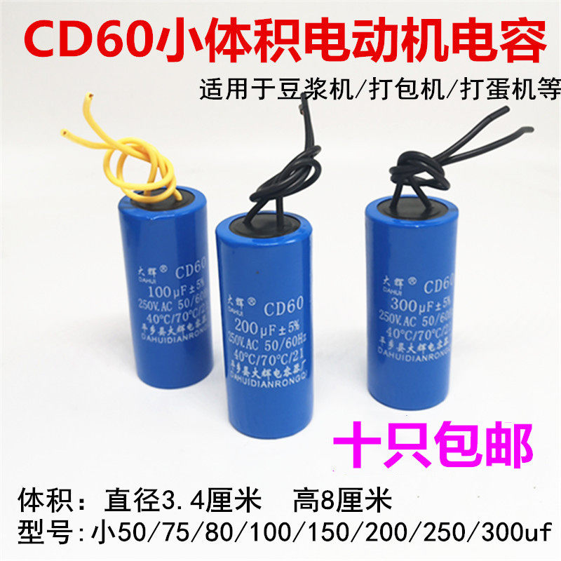 Small volume CD60 450v can replace 250v100uf150uf soybean milk machine with egg-machine small motor capacitor
