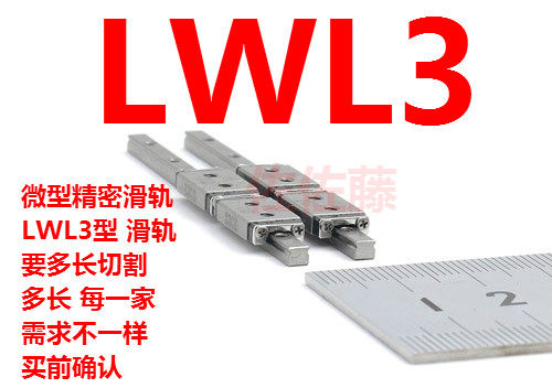 IKO linear guide iko LWL3 LWL3 LWLC3 LWL3C1T0H