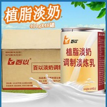 Baiyi evaporated milk Hong Kong-style milk tea shop special brewing soup coffee non-fat evaporated milk condensed milk commercial 410gX48