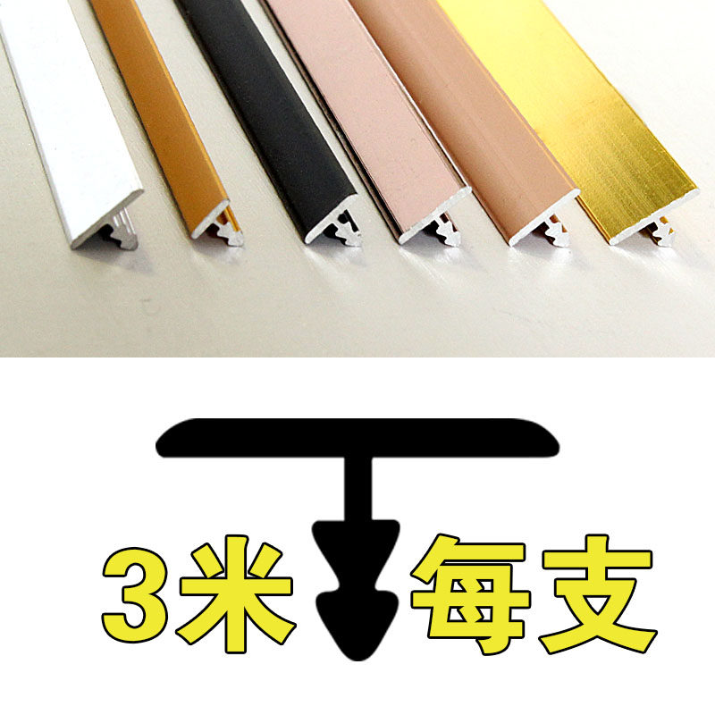 Aluminum alloy t-shaped strip aluminum strip decorative metal background wall line crimped strip stainless steel T-shaped strip titanium strip ceiling