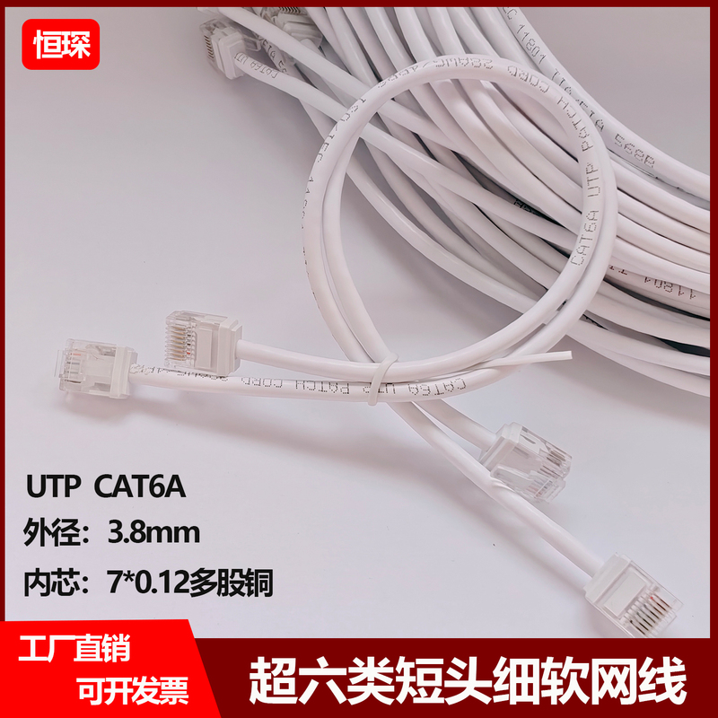 Category 6A Unshielded Thin and Flexible Network Cable with Short Crystal Head for Home Use, Gigabit Broadband Router, Computer Short Cable