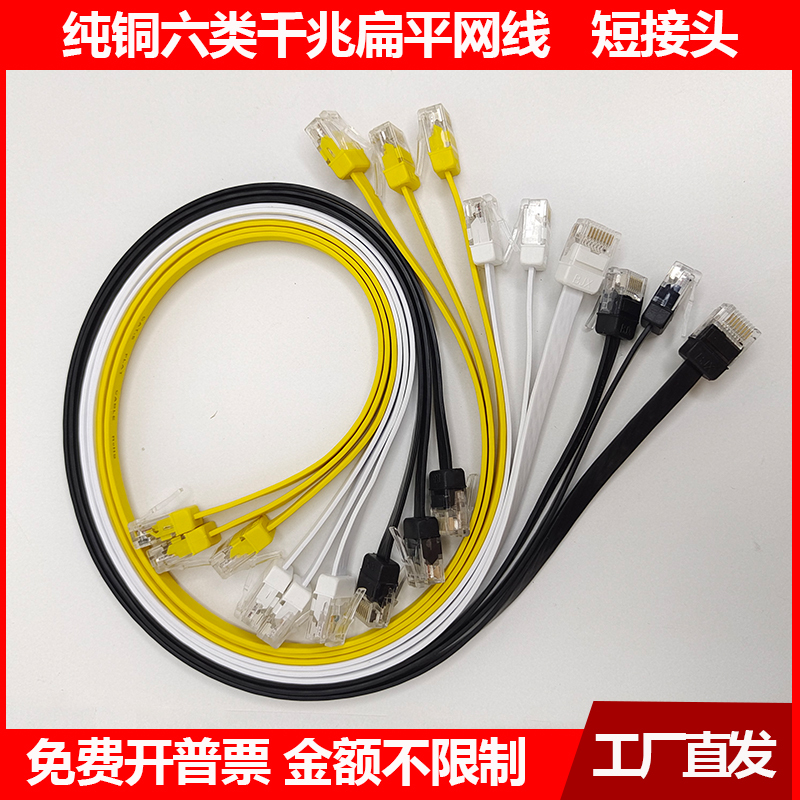 Gigabit Flat Network Cable, Short and Thin, for Home Use, Cat6, Invisible Thin Model, Black, White, Yellow, Ultra-Short 0.1-0.2m Gigabit Flat Network Cable, Short and Thin, for Home Use, Cat6, Invisible Thin Model, Black, White, Yellow, Ultra-Short 0.1-0.2m