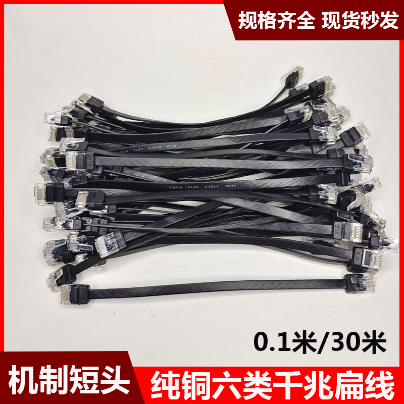 Category 6 Flat Ethernet Cable, Ultra-Thin, Ultra-Soft, Invisible Black and White 0.1m 0.2 0.3m Category 6 Flat Ethernet Cable, Ultra-Thin, Ultra-Soft, Invisible Black and White 0.1m 0.2 0.3m