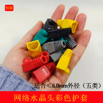 Network cable crystal head protective sleeves Colour superfife 5 class 6 class rj45 network protection sleeves 8P8C crystal head rubber sleeves