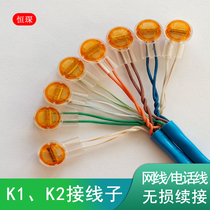 Engineering grade wiring sub K1K2 network wiring terminal network wire telephone line connecting pure copper safety double-knife pair joint