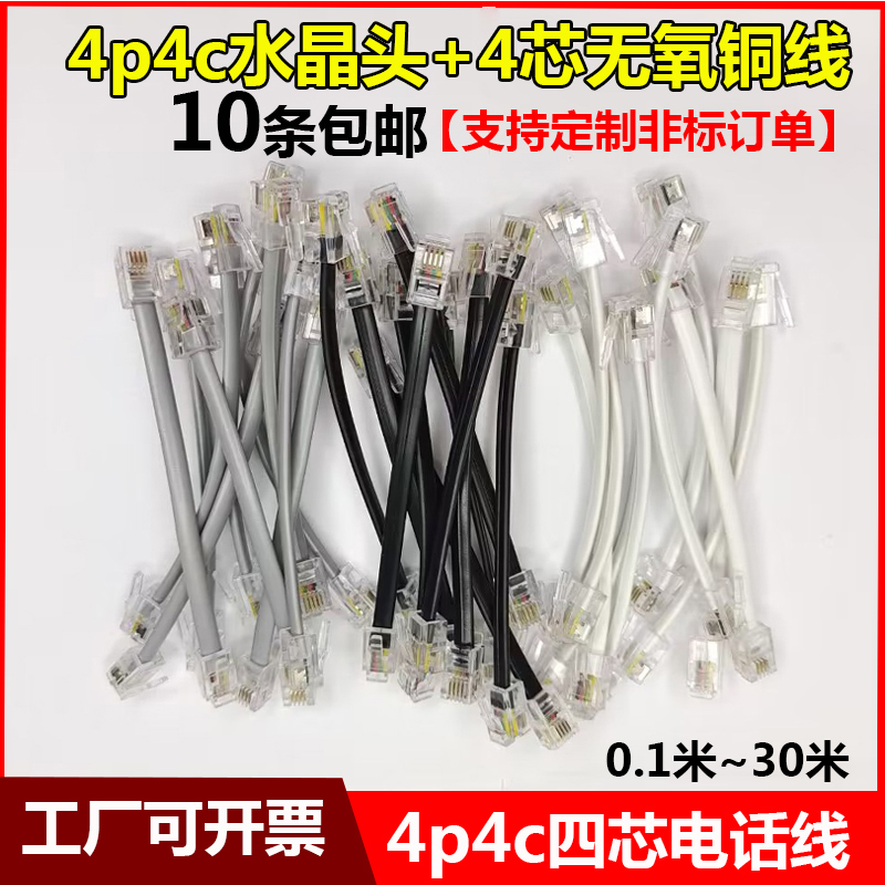 4p4c four-core telephone line RJ12 data line industrial control equipment voice connection line 4p4c crystal head pure copper wire-Taobao