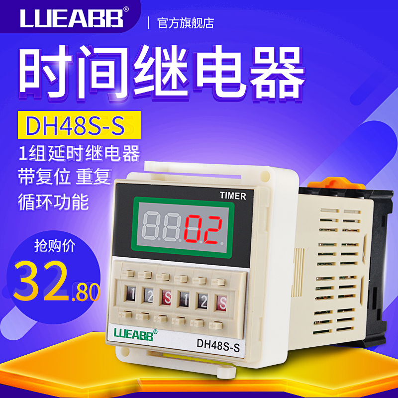 DH48S-S small digital display delay relay 220V 24V 12V cycle control delay adjustable relay