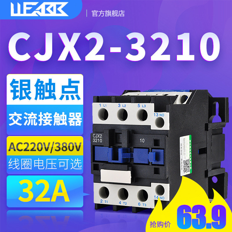220V AC contactor 32A (LC1) CJX2-3210 coil voltage silver contact 380V secondary