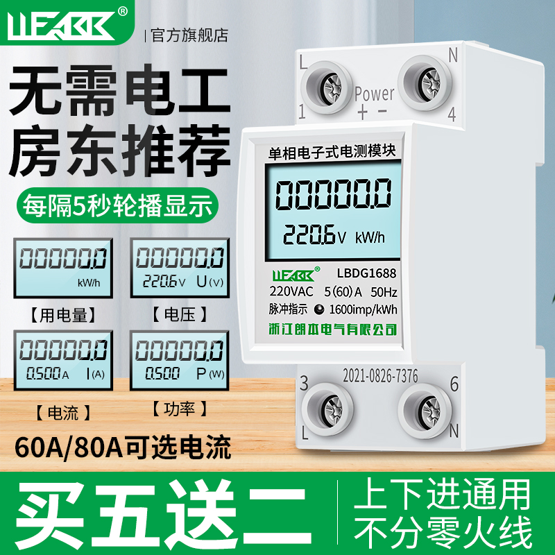 Household electricity meter smart watt-hour meter rental housing electronic single-phase 220v guide rail type miniature digital display air conditioning energy meter