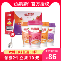 Fragrant fluttering milk tea 30 cups strawberry wheat fragrant Taro original delicious whole box combination breakfast drinking milk tea cup