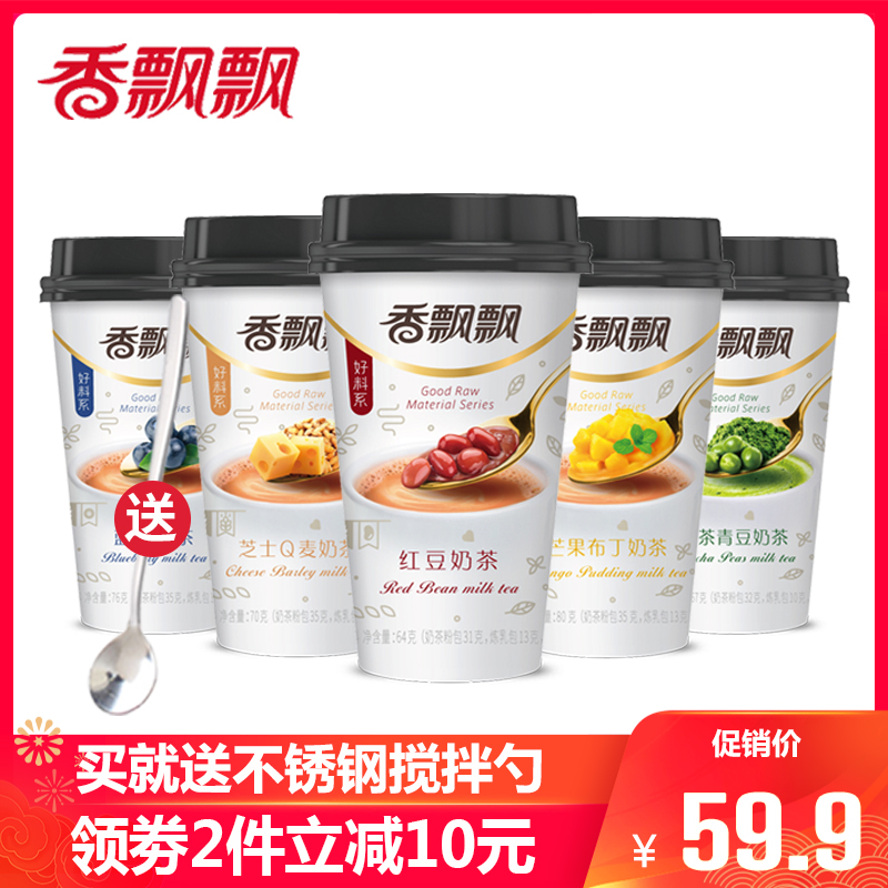 Fragrant milk tea 12 cups red bean matcha cheese mango blueberry delicious combination cup milk tea brewing beverage powder bag