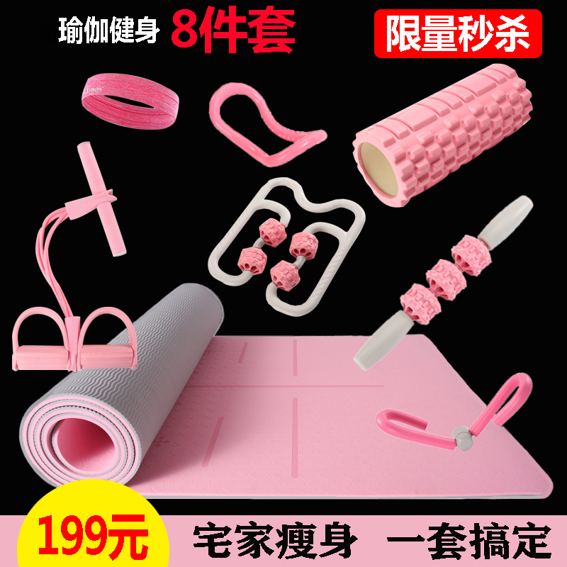 Weight Loss Slimming Sports Yoga Supplies Set Women and Men Fitness Equipment Yoga Beginners Full Set of Supplies