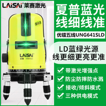 Laisai level high precision green light infrared blue light laser flat water meter outdoor excellent Radium 5 line green light