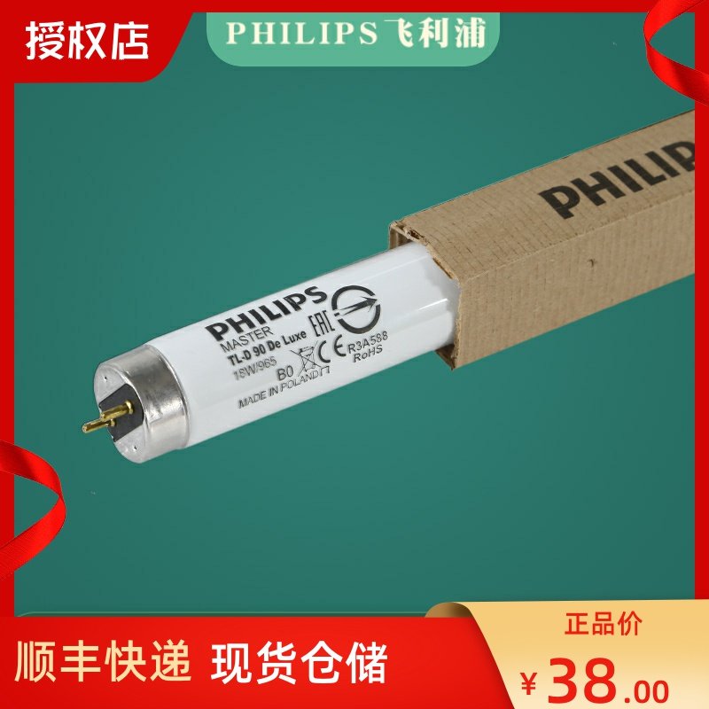 Philips TL-D18W 965 DeLuxe T8 for color light box D65 light tube printed textile color lamp