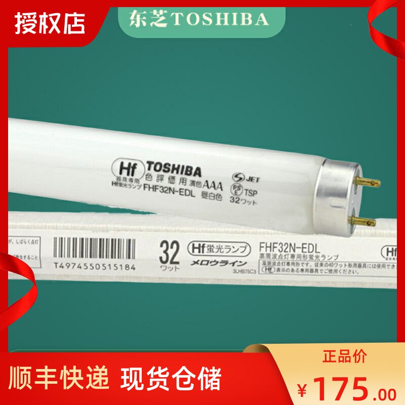 TOSHIBA TOSHIBA FHF32N-EDL printing machine color light tube color evaluation Lamp Day White