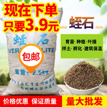 Vermiculite Perlite Flower Raising Nutrient Soil Rooting Seedling Matrix Flesharing Cuttings Coarse Large Granules