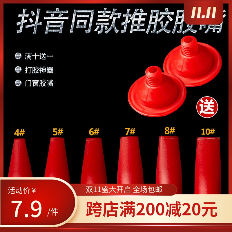 Gumming artifact glue mouth glass glue beak duckbill type beauty seam glue mouth closing edge mouth soft glue structure glue direct push gun mouth
