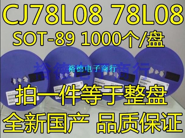 贴片三端稳压管 CJ78L08 8V SOT-89 78L08三极管 1盘1000个