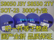 Patch transistor S8050 J3Y NPN 0 5A SOT-23 S8550 2TY 3K-disk 36 yuan