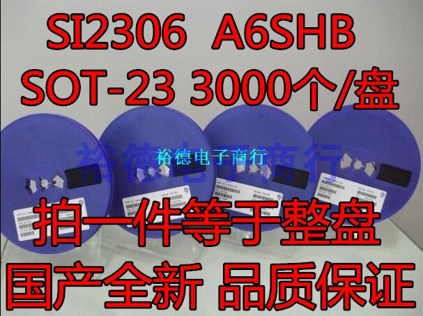 贴片三极管 SI2306 A6SHB 3.5A/30V SOT23 （3K装）整盘价