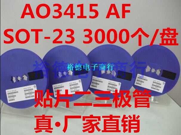 AO3415 AF MOS场效应管 5A/20V P沟道 贴片SOT23 3K装/盘=210元