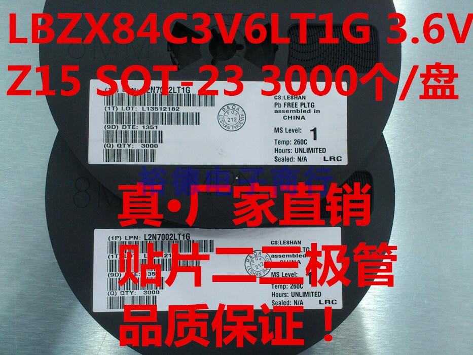 LBZX84C3V6LT1G 3.6V 3V6 SOT-23 Z15丝印 贴片三极管3000个130元