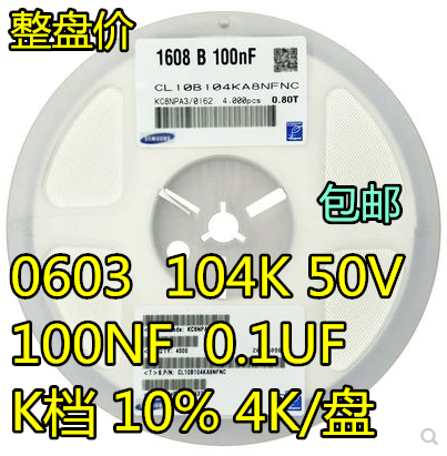 贴片陶瓷电容0603 50V 104K 100nF 0.1UF X7R K档10% 三环原装