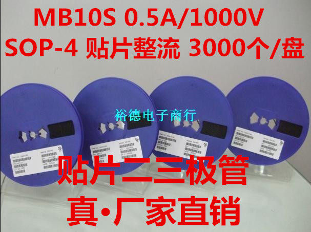 贴片整流桥堆 MB10S 0.5A/1000V SOP-4 贴片整流 3000个/盘 42芯